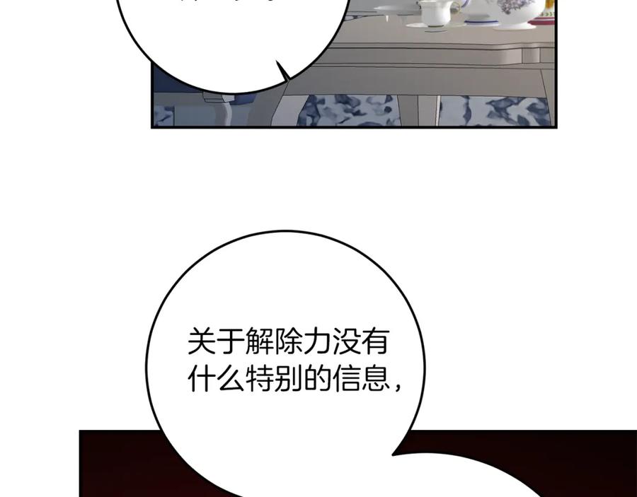 变身成女帝 - 第95话 阴谋 - 第102张图