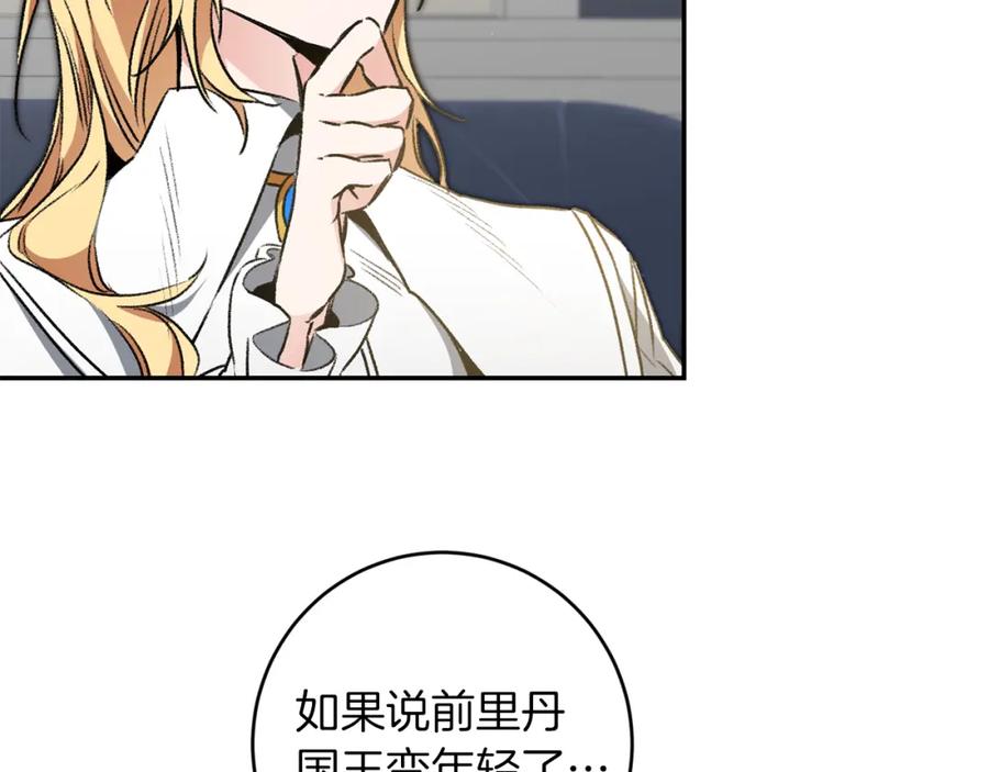 变身成女帝 - 第95话 阴谋 - 第74张图