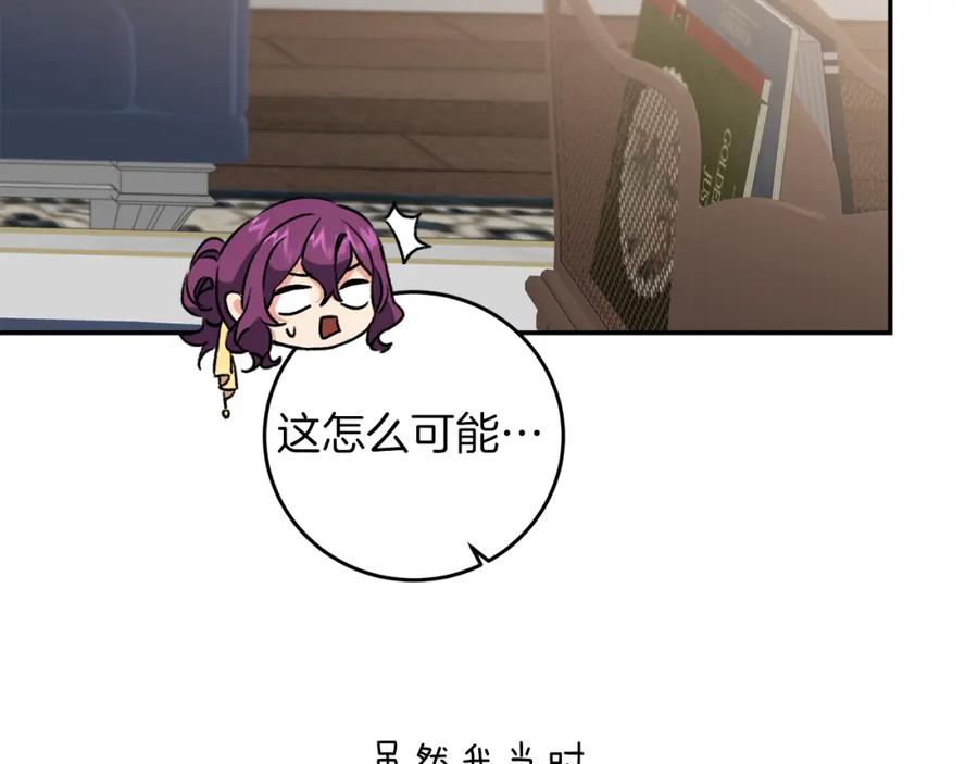 变身成女帝 - 第95话 阴谋 - 第55张图