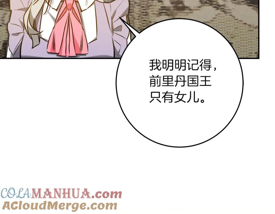 变身成女帝 - 第95话 阴谋 - 第17张图