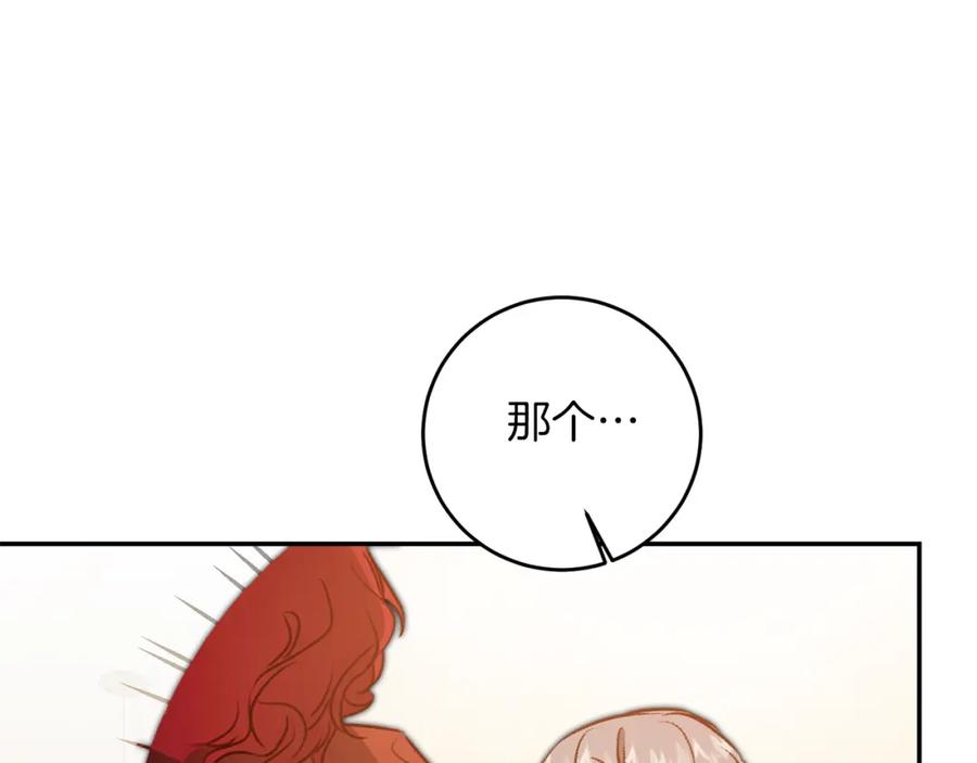 变身成女帝 - 第95话 阴谋 - 第15张图