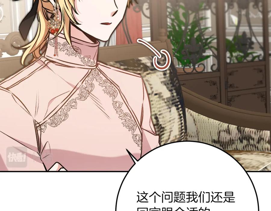 变身成女帝 - 第95话 阴谋 - 第42张图