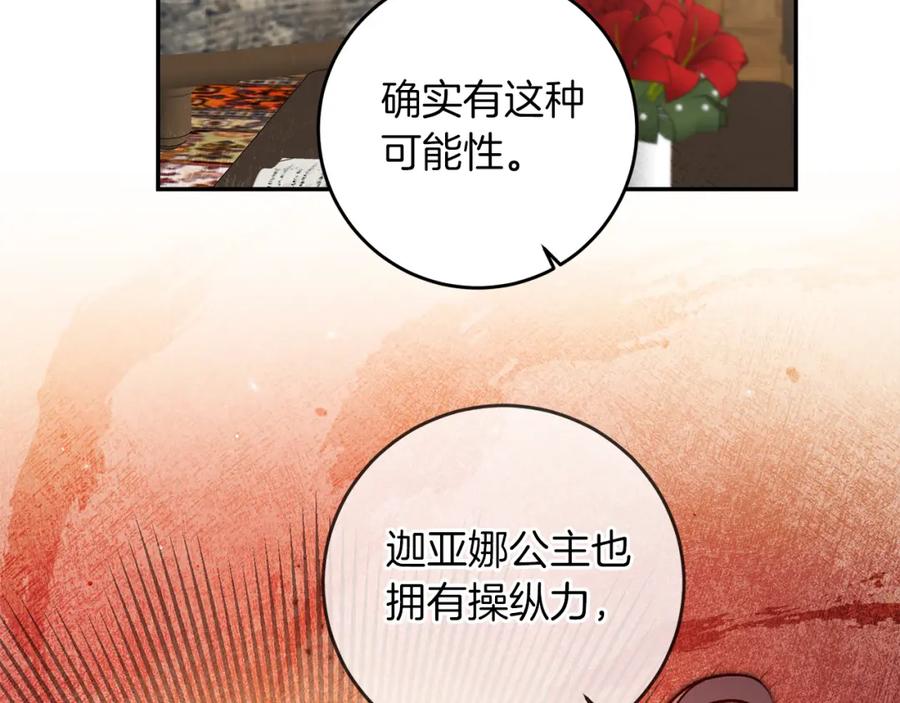 变身成女帝 - 第95话 阴谋 - 第38张图