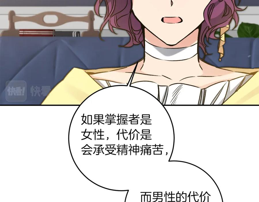 变身成女帝 - 第95话 阴谋 - 第72张图