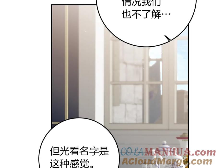 变身成女帝 - 第95话 阴谋 - 第101张图