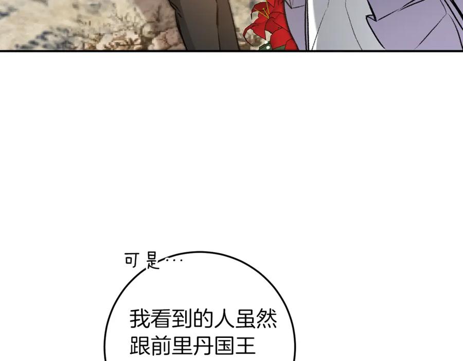 变身成女帝 - 第95话 阴谋 - 第20张图