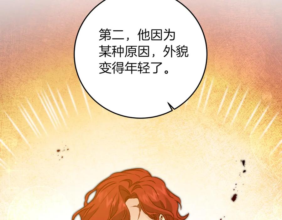 变身成女帝 - 第95话 阴谋 - 第32张图