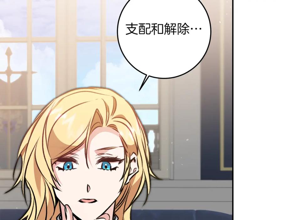 变身成女帝 - 第95话 阴谋 - 第99张图