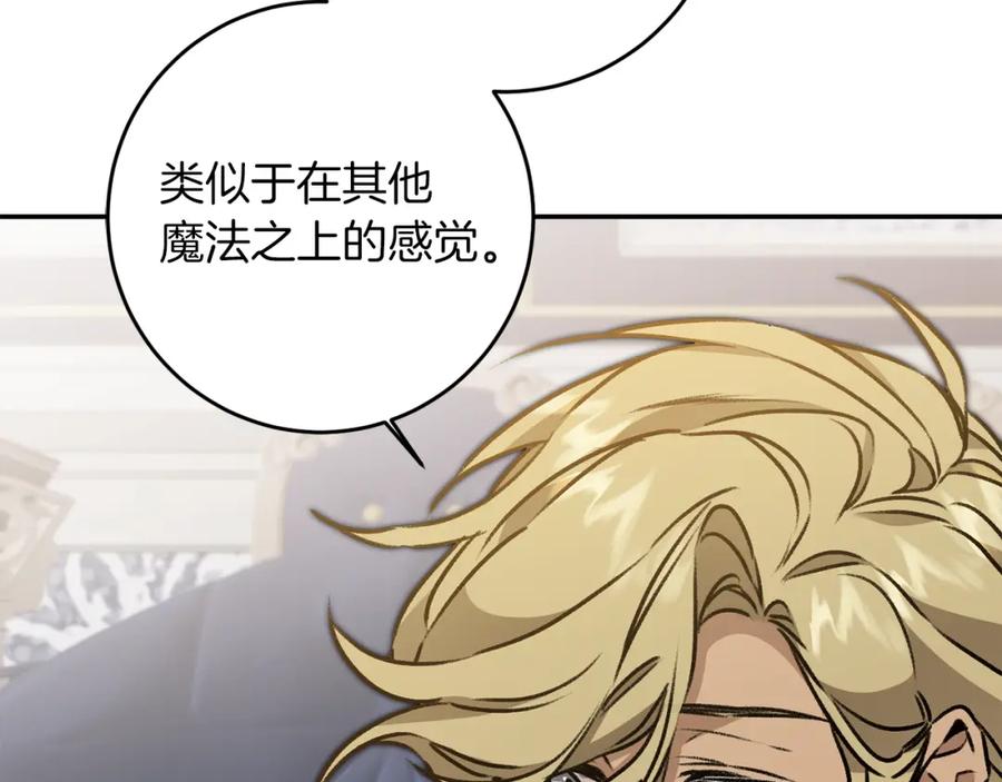 变身成女帝 - 第95话 阴谋 - 第96张图