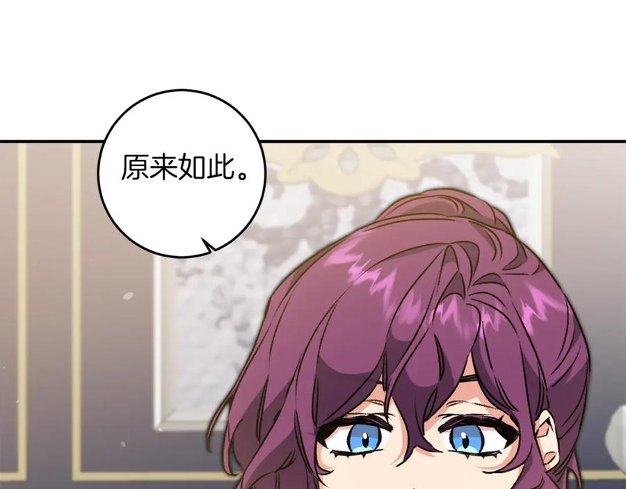 变身成女帝 - 第95话 阴谋 - 第71张图