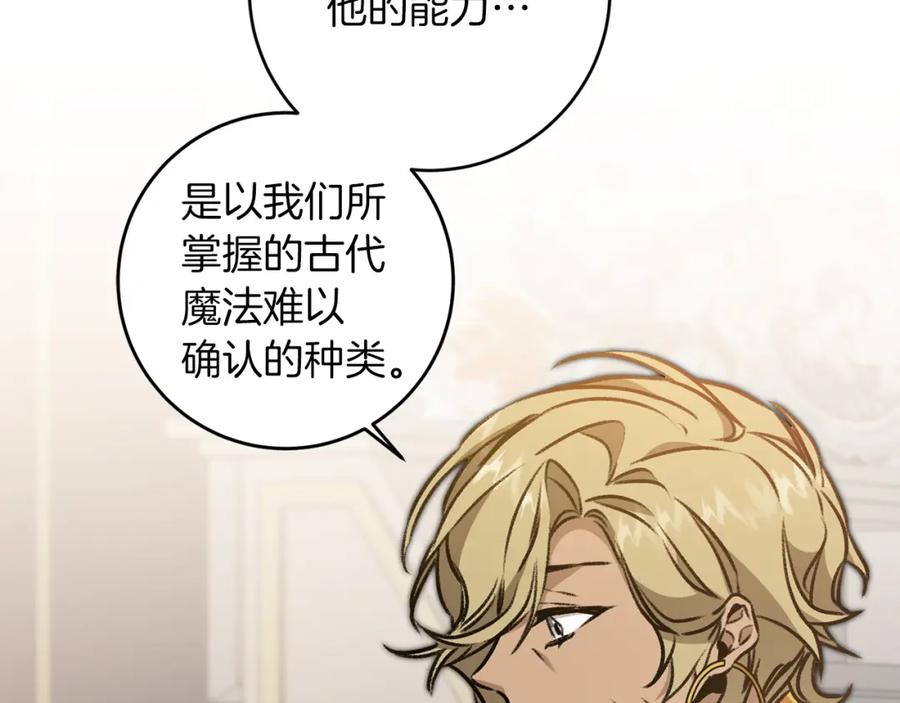 变身成女帝 - 第95话 阴谋 - 第83张图