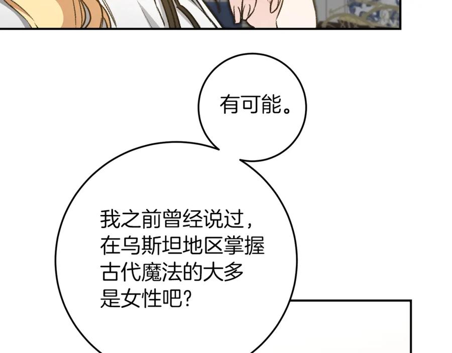 变身成女帝 - 第95话 阴谋 - 第64张图