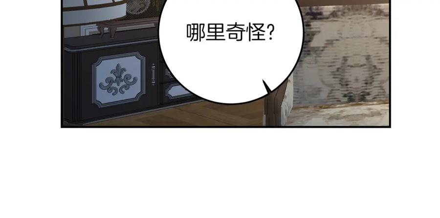 变身成女帝 - 第95话 阴谋 - 第14张图