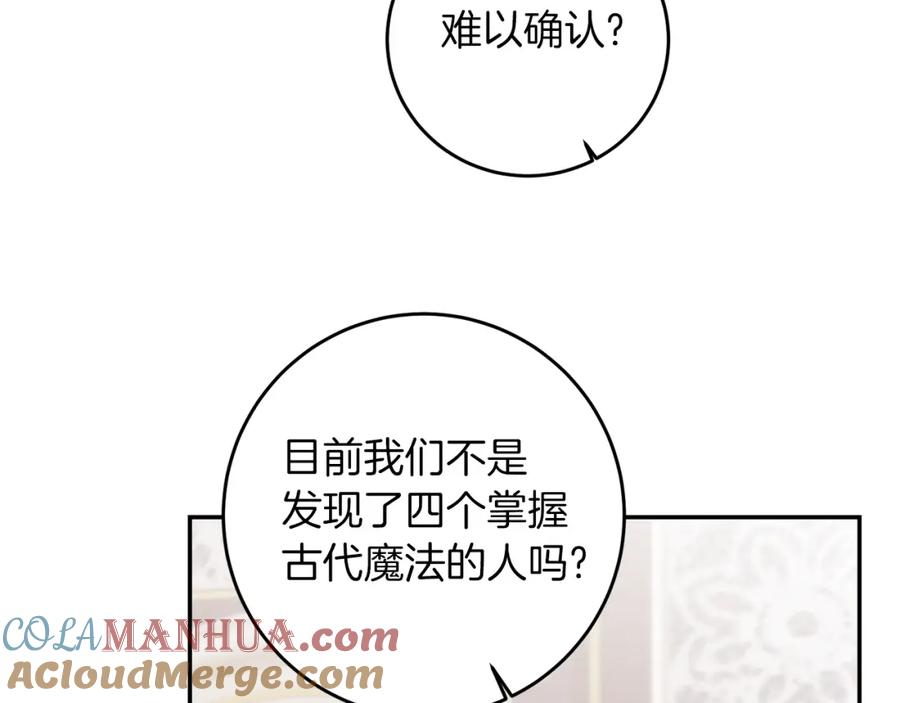 变身成女帝 - 第95话 阴谋 - 第85张图