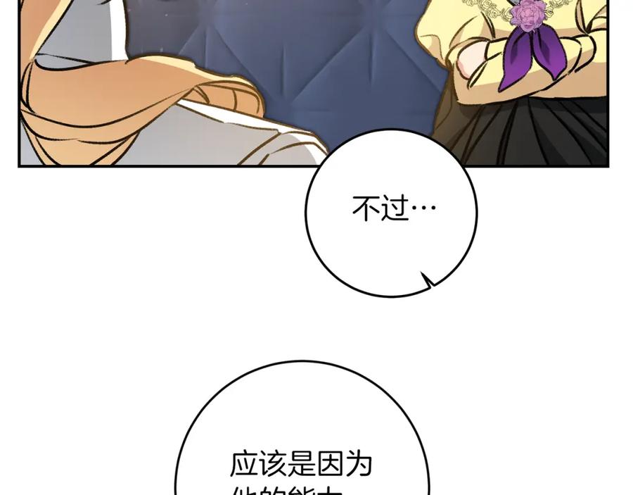 变身成女帝 - 第95话 阴谋 - 第82张图