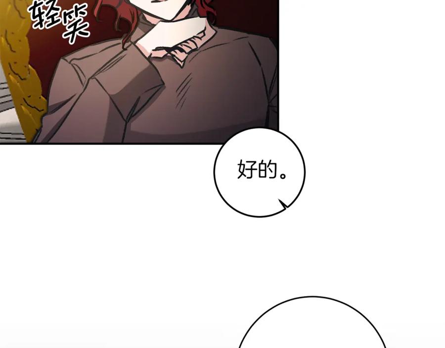 变身成女帝 - 第95话 阴谋 - 第140张图