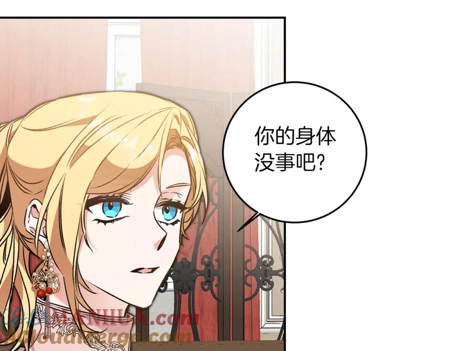 变身成女帝 - 第95话 阴谋 - 第5张图