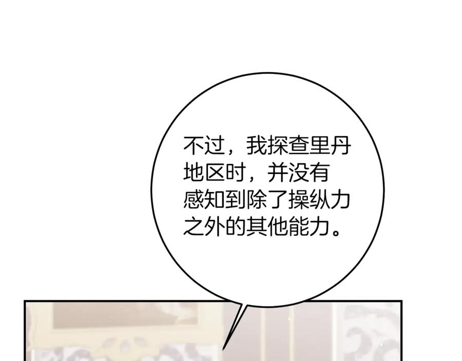 变身成女帝 - 第95话 阴谋 - 第78张图