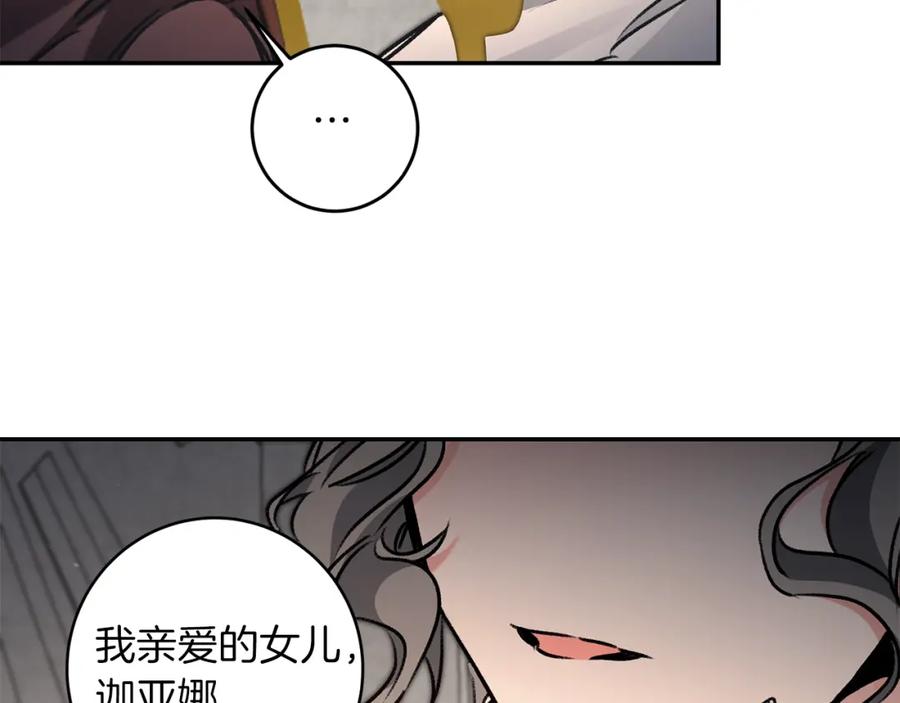 变身成女帝 - 第95话 阴谋 - 第123张图