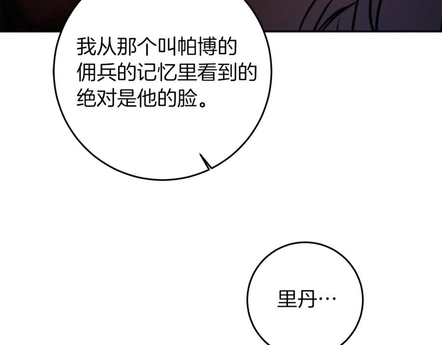 变身成女帝 - 第95话 阴谋 - 第10张图