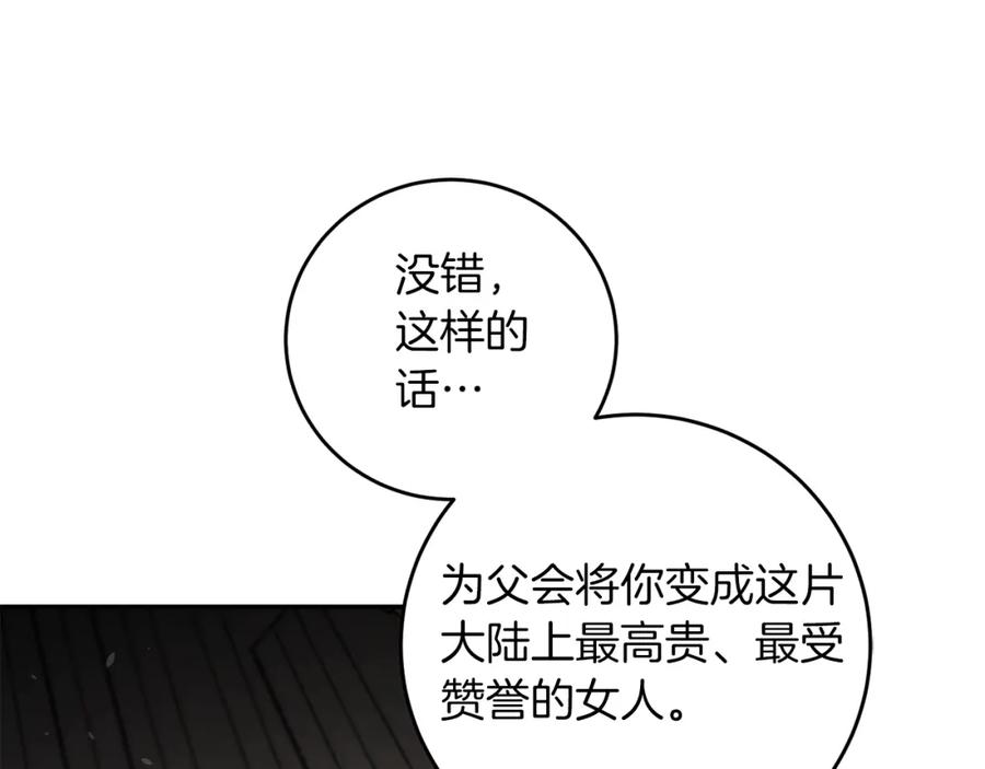 变身成女帝 - 第95话 阴谋 - 第130张图