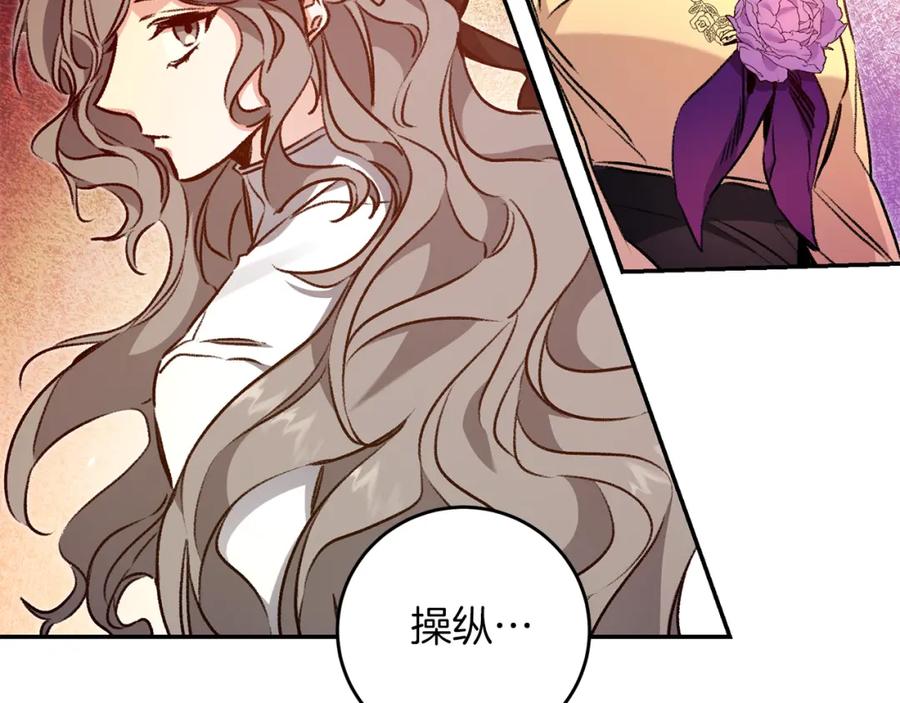 变身成女帝 - 第95话 阴谋 - 第91张图