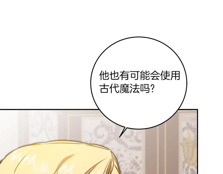 变身成女帝 - 第95话 阴谋 - 第62张图