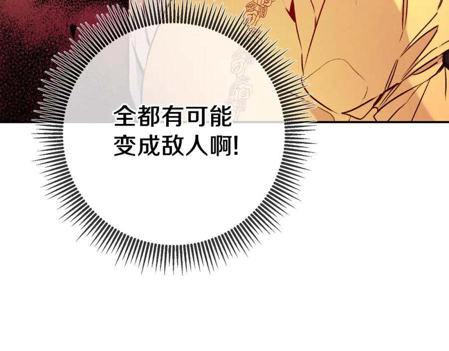 变身成女帝 - 第95话 阴谋 - 第115张图