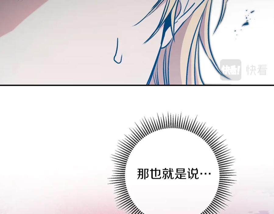 变身成女帝 - 第95话 阴谋 - 第110张图