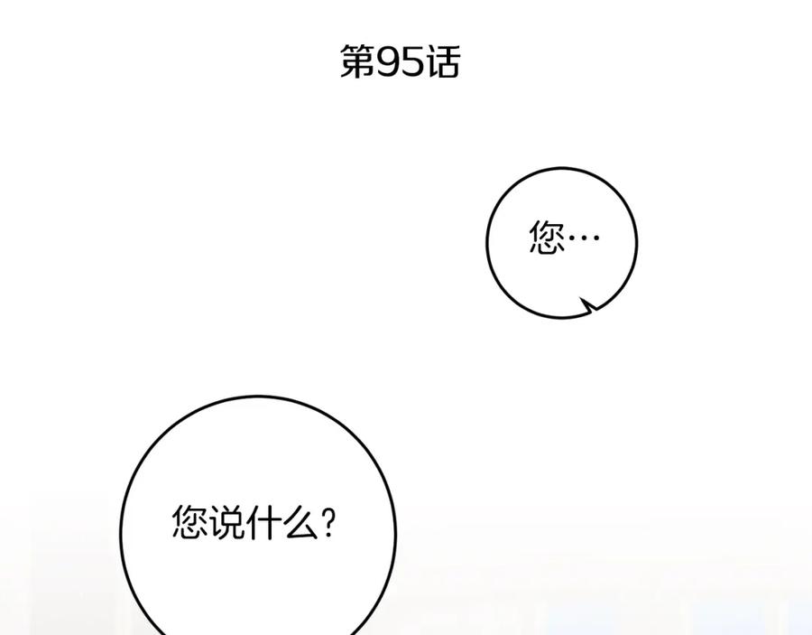 变身成女帝 - 第95话 阴谋 - 第51张图