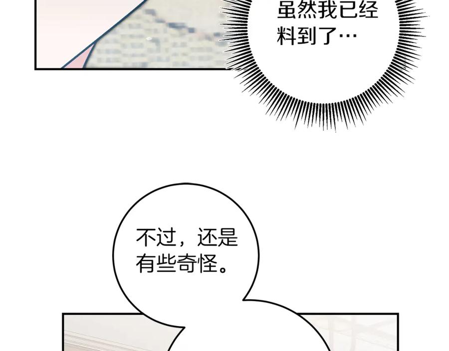 变身成女帝 - 第95话 阴谋 - 第12张图