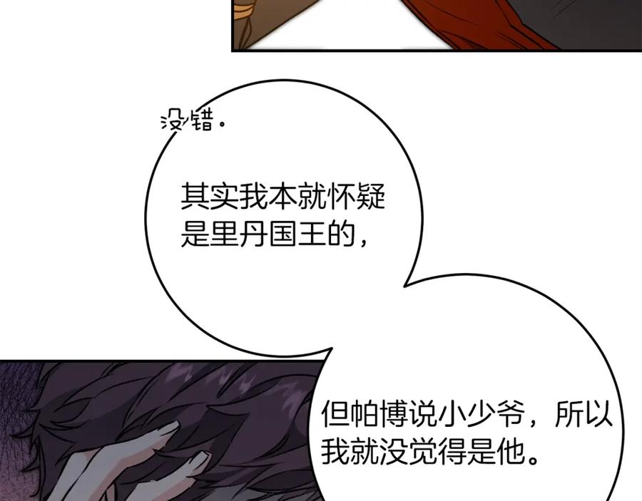 变身成女帝 - 第95话 阴谋 - 第27张图