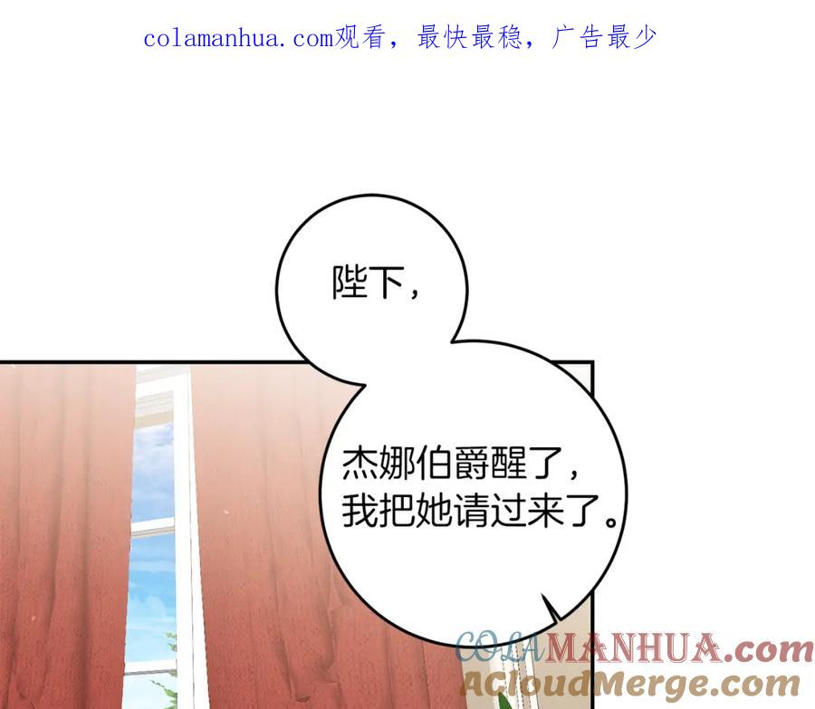 变身成女帝 - 第95话 阴谋 - 第1张图