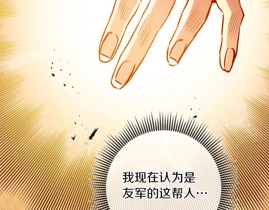 变身成女帝 - 第95话 阴谋 - 第112张图