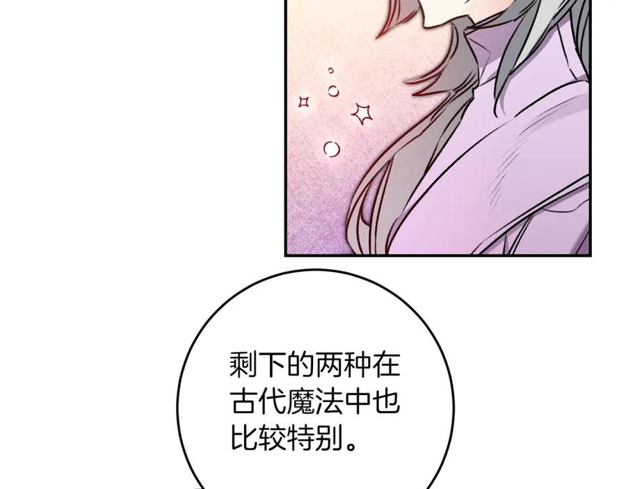 变身成女帝 - 第95话 阴谋 - 第95张图