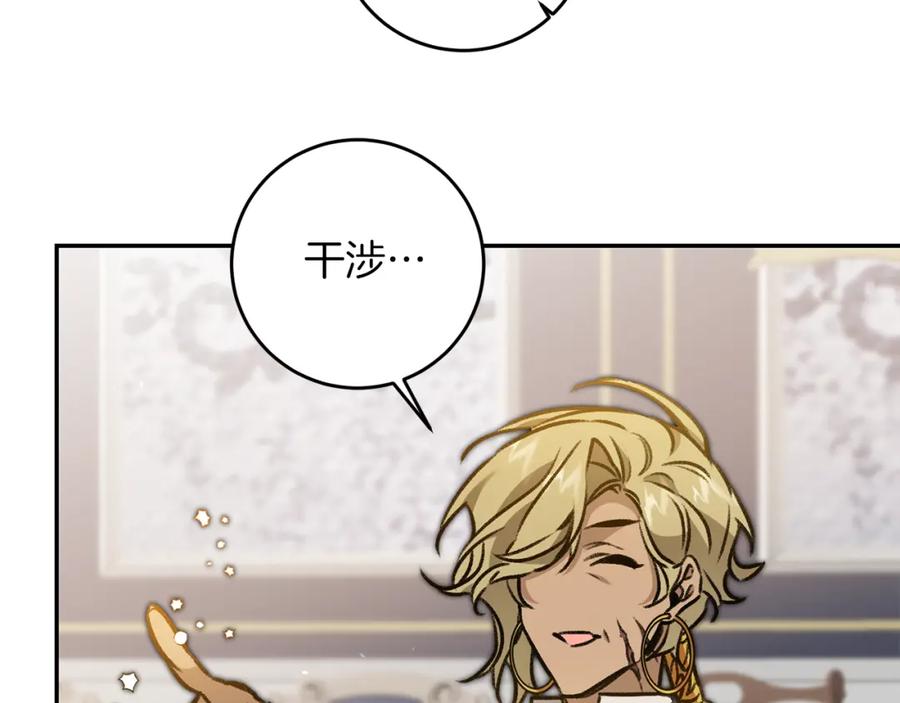 变身成女帝 - 第95话 阴谋 - 第92张图