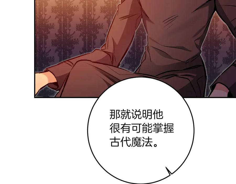 变身成女帝 - 第95话 阴谋 - 第76张图