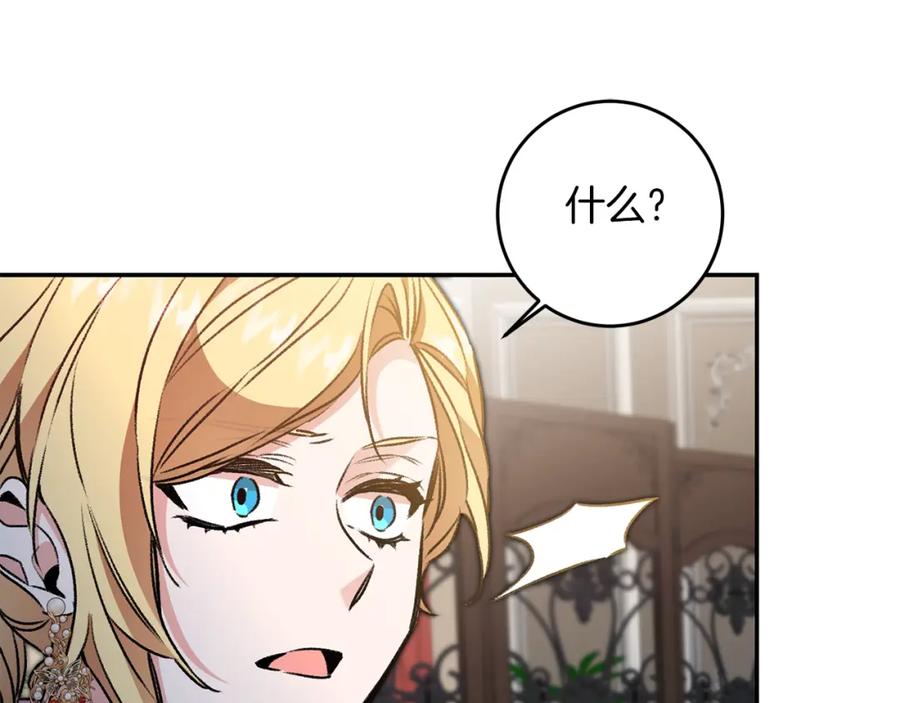 变身成女帝 - 第95话 阴谋 - 第24张图