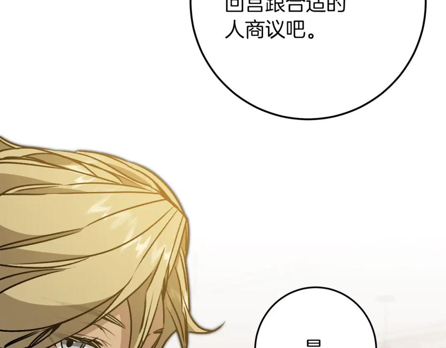 变身成女帝 - 第95话 阴谋 - 第43张图