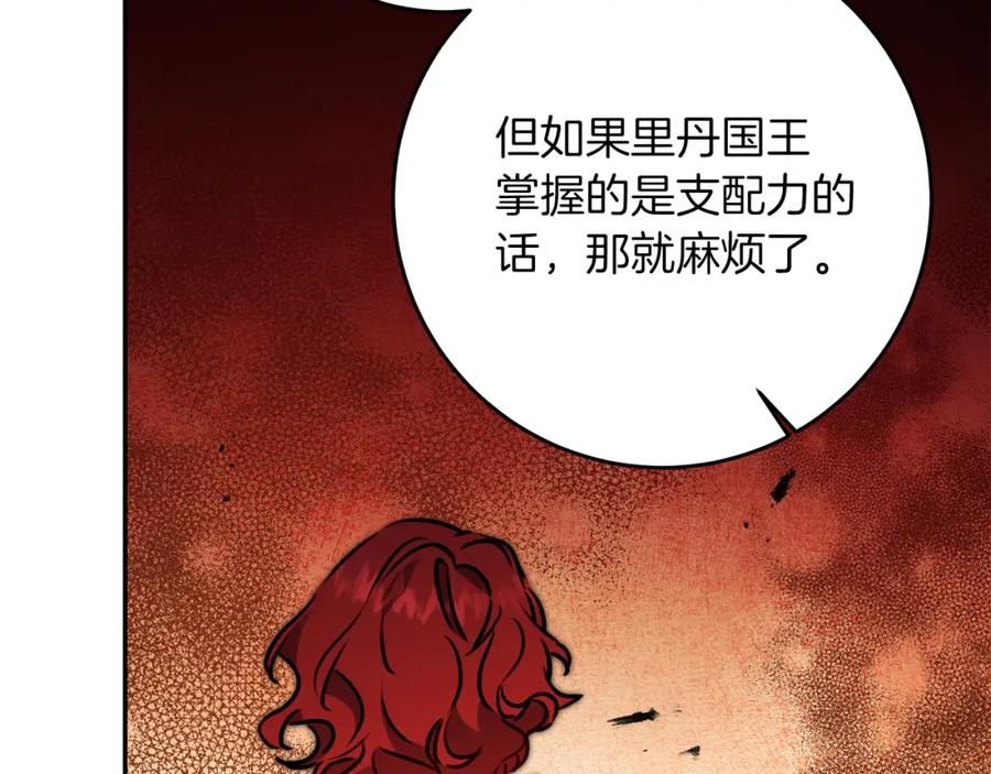 变身成女帝 - 第95话 阴谋 - 第103张图