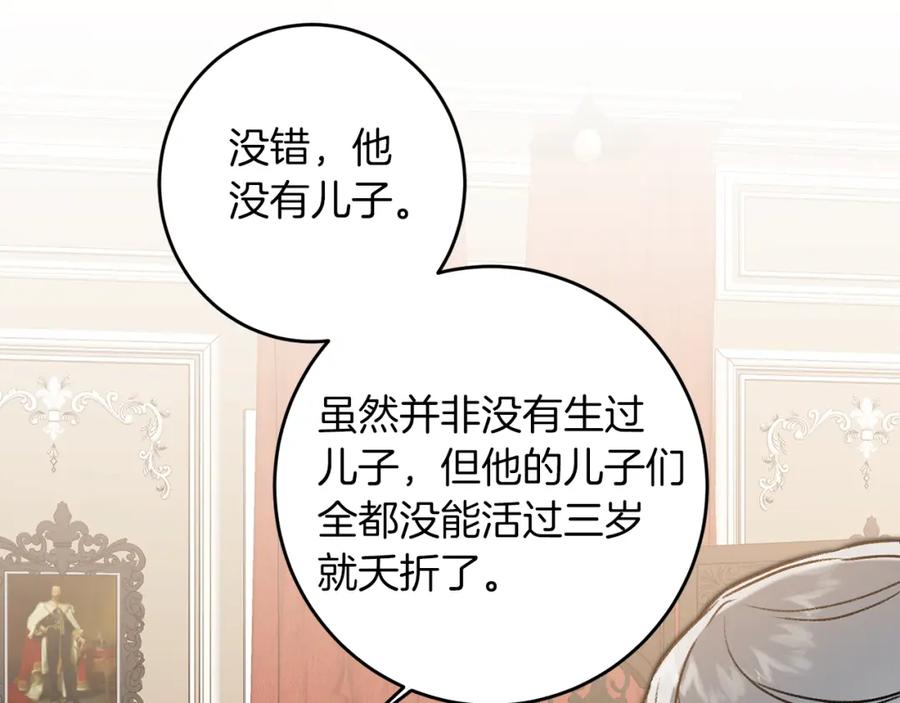 变身成女帝 - 第95话 阴谋 - 第18张图