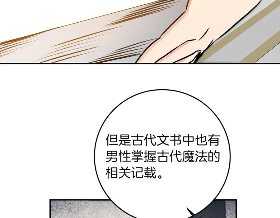 变身成女帝 - 第95话 阴谋 - 第68张图