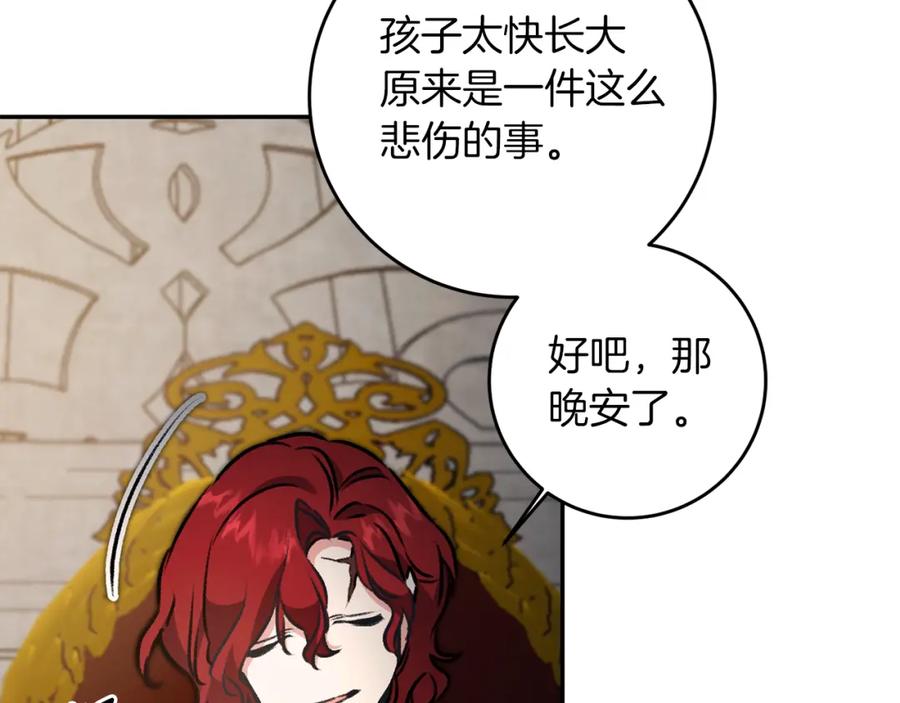 变身成女帝 - 第95话 阴谋 - 第139张图