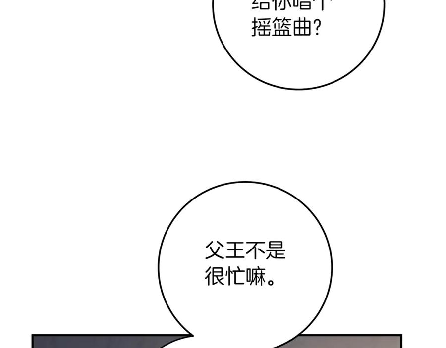 变身成女帝 - 第95话 阴谋 - 第136张图