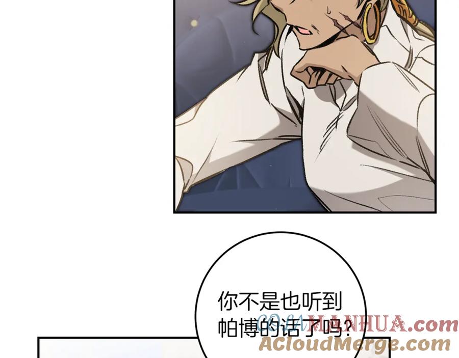 变身成女帝 - 第95话 阴谋 - 第57张图