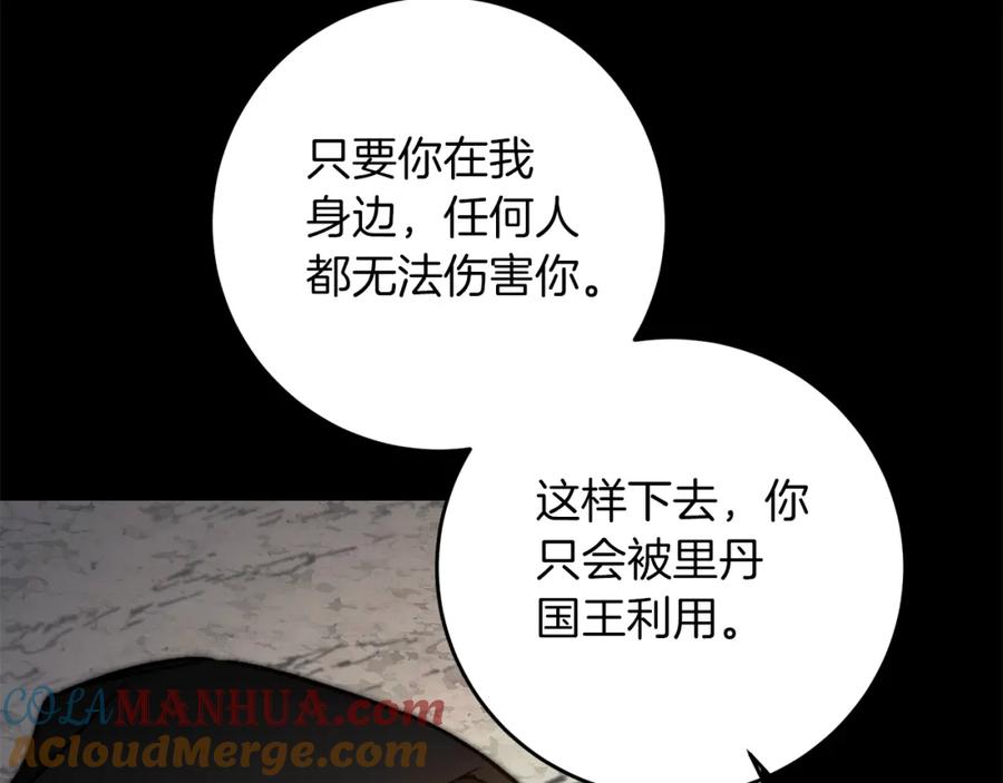 变身成女帝 - 第96话 阴谋 - 第33张图