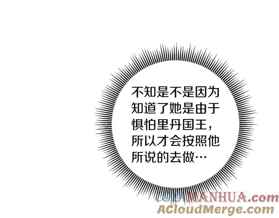 变身成女帝 - 第96话 阴谋 - 第117张图