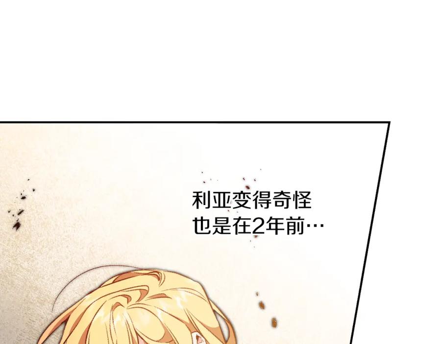 变身成女帝 - 第96话 阴谋 - 第131张图