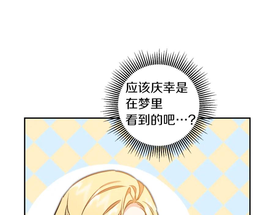 变身成女帝 - 第96话 阴谋 - 第96张图