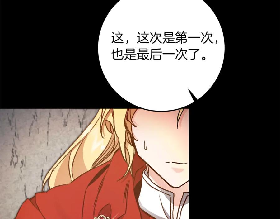 变身成女帝 - 第96话 阴谋 - 第44张图